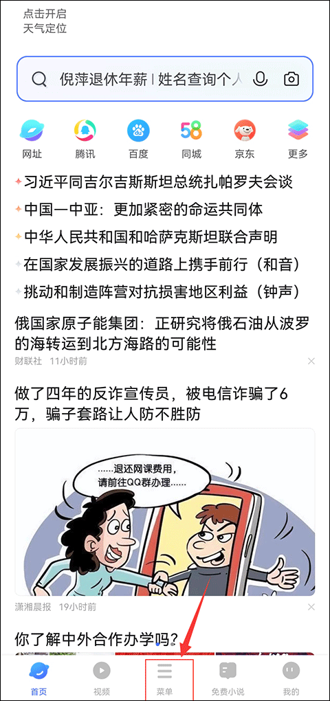 vivo浏览器怎么设置无痕浏览?