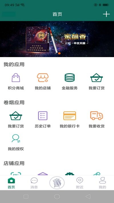 黔彩云零售app最新版使用教程: