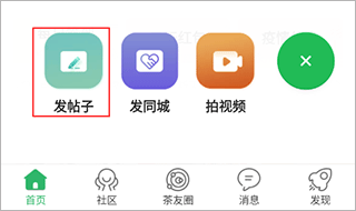 茶竹永川网app怎么发帖