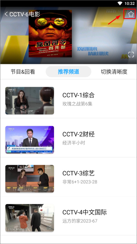 秒看电视怎么收藏频道