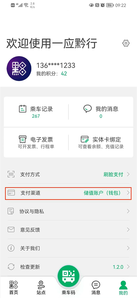 一应黔行App怎么充值