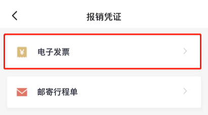 中国吉祥航空手机app如何开发票