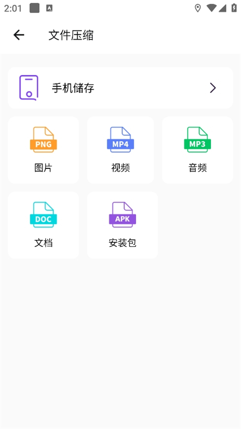 快压软件怎么压缩文件