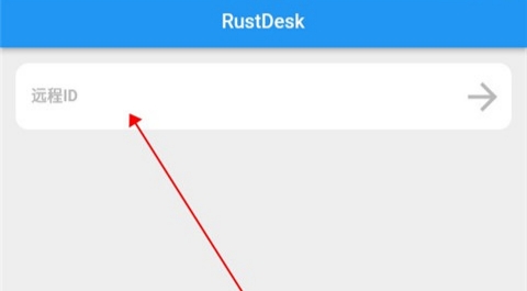 RustDesk手机版如何远程访问