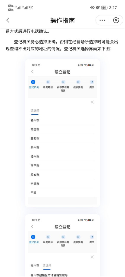 闽政通怎么办理营业执照