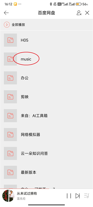 Eddict Player App怎么下载百度网盘资源