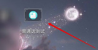 普通话测试app怎么模考?-365攻略星