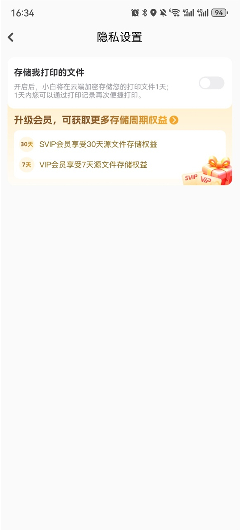 小白学打印app怎么开启云存储服务
