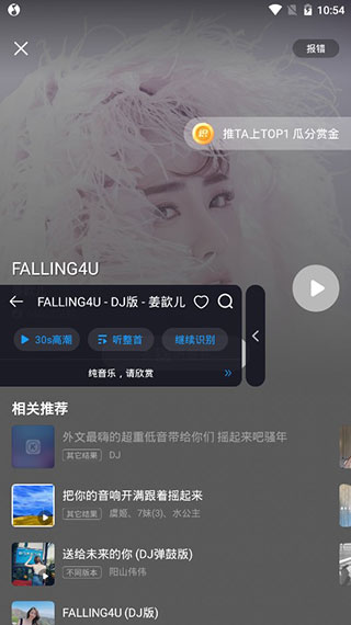 浮浮雷达怎么识别歌曲