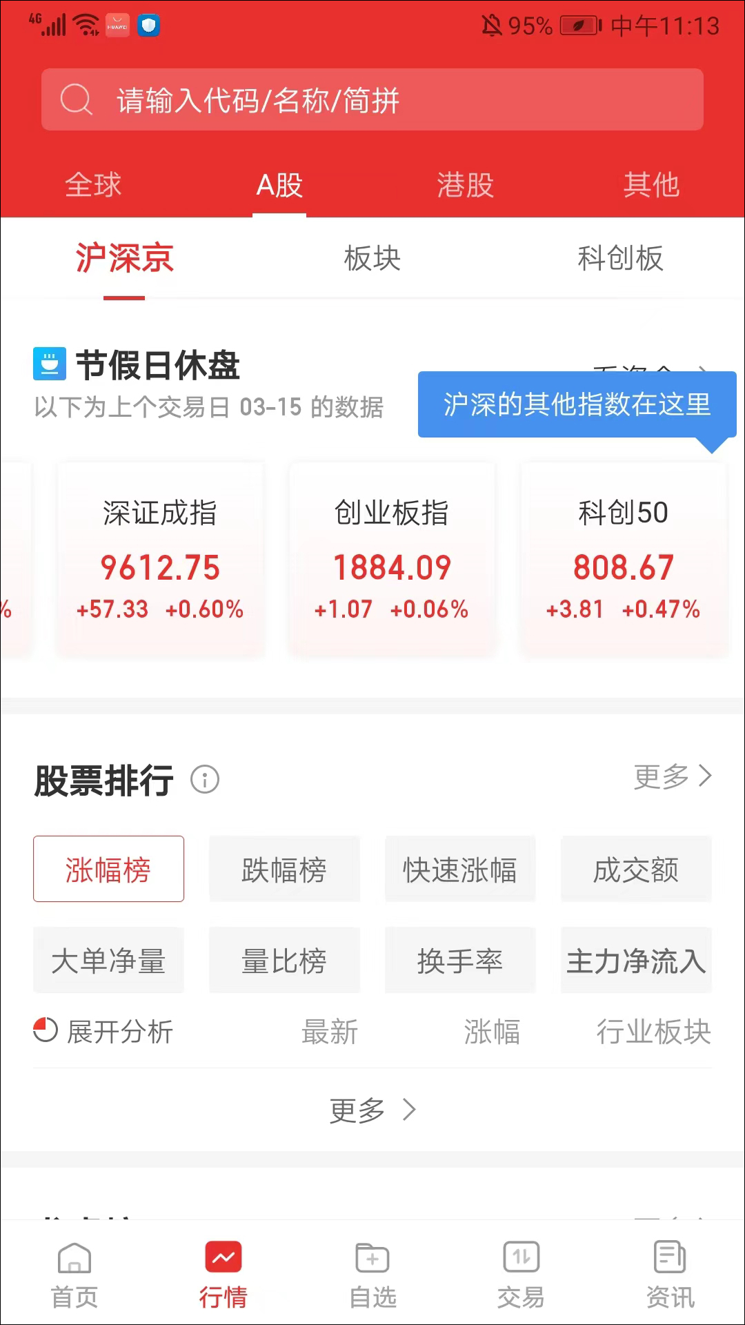国联同花顺app使用方法