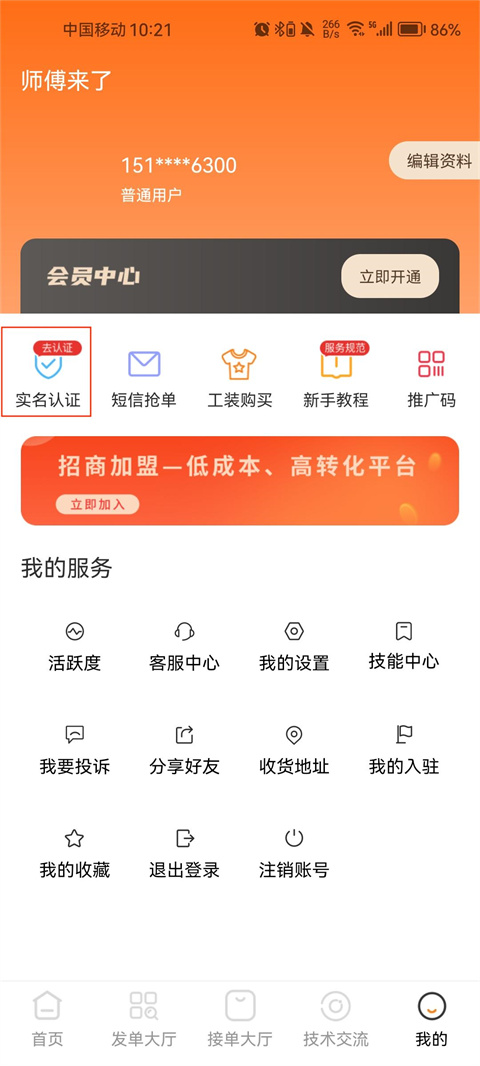 师傅来了接单app怎么接单