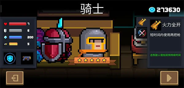 元气骑士应用宝版本新手攻略-365攻略星