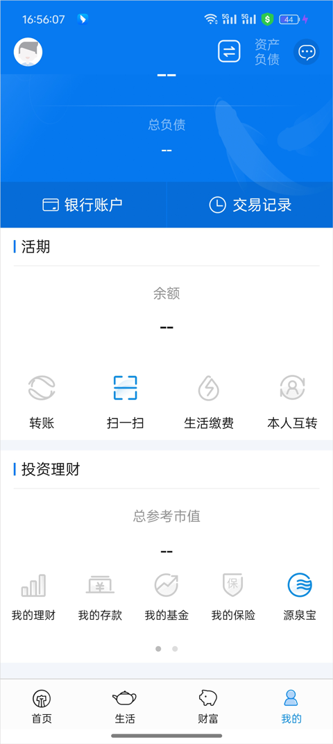 泉州银行APP怎么实名认证