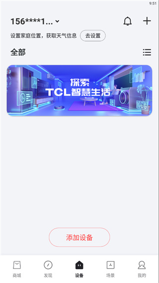 TCL空调遥控器手机版怎么用-365攻略星