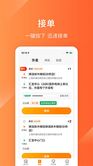 生活plus骑手端新手指南