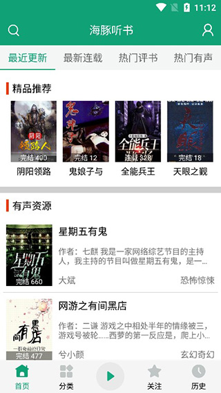人人听书APP使用方法-365攻略星