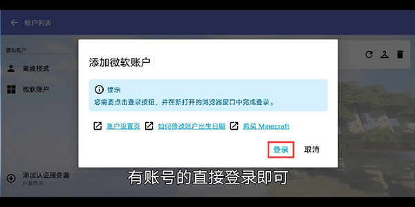 HMCL-PE启动器怎么用