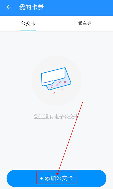 湖州掌上通App电子公交卡申领教程