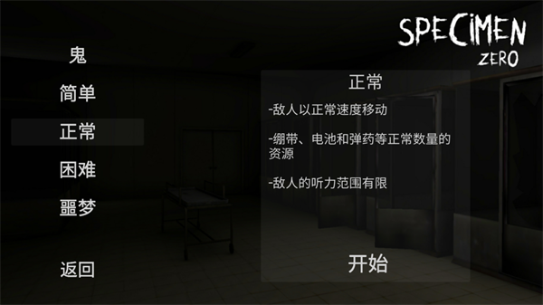 标本零恐怖生存中文版游戏玩法介绍