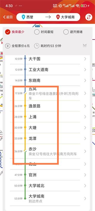 广州地铁App使用指南