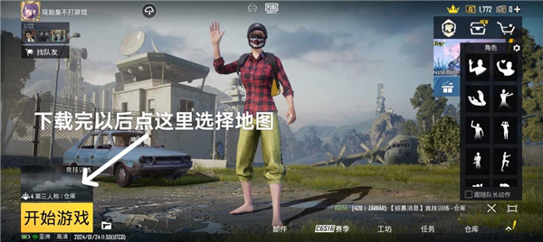 PUBG地铁逃生怎么登录