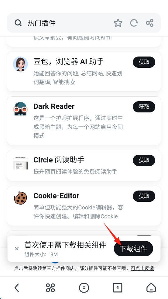UC浏览器2025最新版如何安装扩展插件