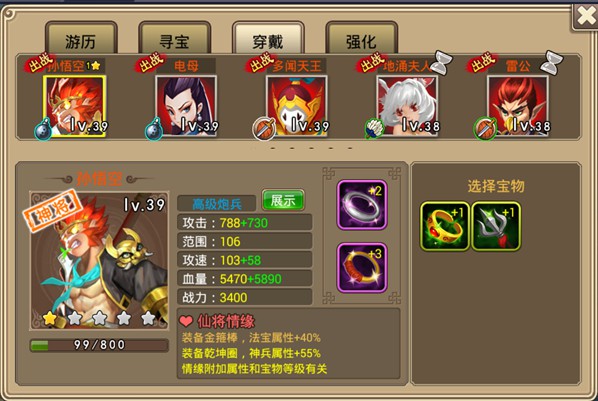 塔防西游记小米手机版宝物系统介绍