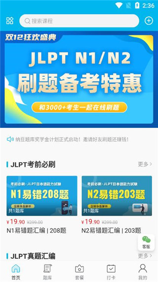纳豆题库使用教程-365攻略星