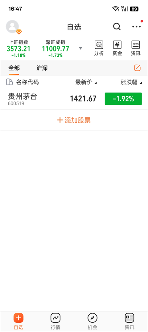股票灯塔App如何添加自选股