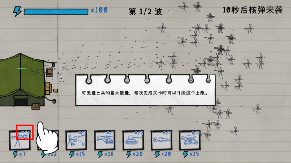 火柴人纸上战争游戏新手教程