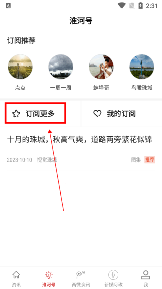 蚌埠发布app怎么订阅公众号?