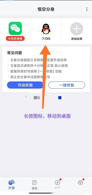 悟空分身免费版使用方法：