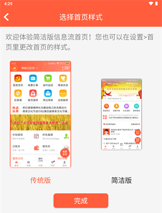 益村app怎么设置软件首页样式