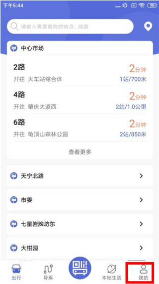 肇庆出行app怎样提交实名认证-365攻略星