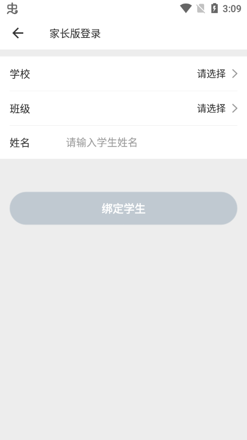智校云家长版app如何绑定学生