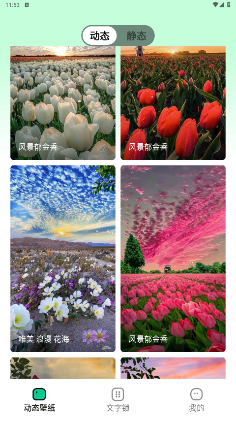 清风壁纸app安卓版-365攻略星