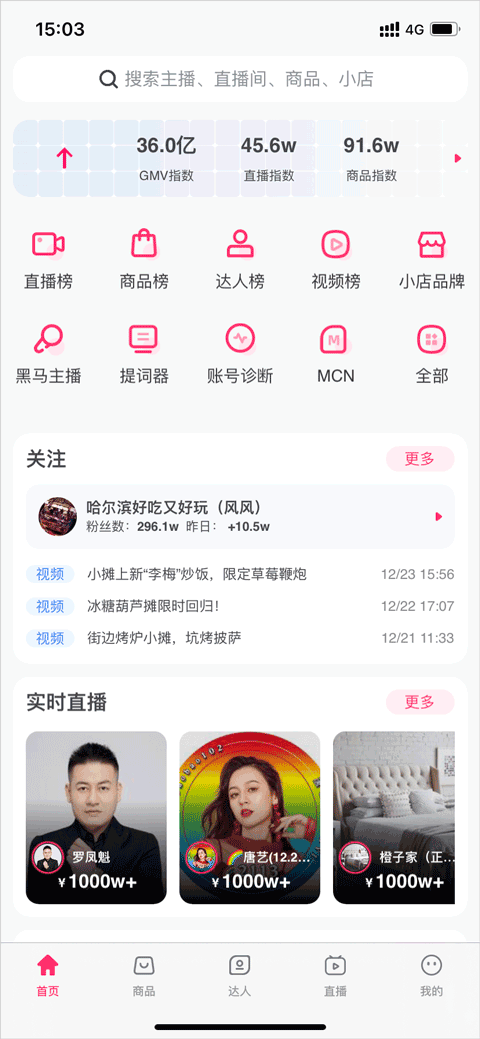 灰豚数据抖音版怎样取消监控数据的主播