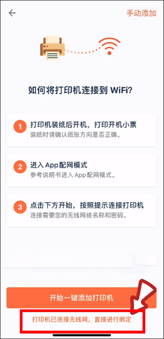 水獭掌柜打印机怎么连接?