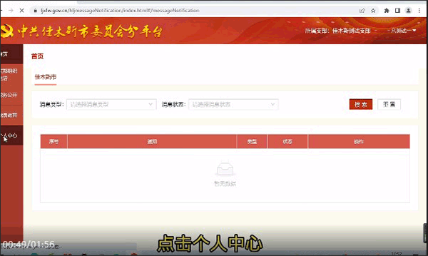 龙江先锋党建云平台官方如何调整党员所在支部