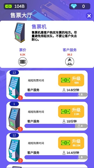 客运大亨游戏攻略