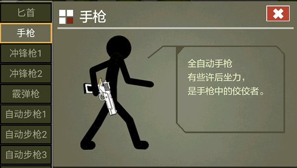 火柴人传说游戏武器说明