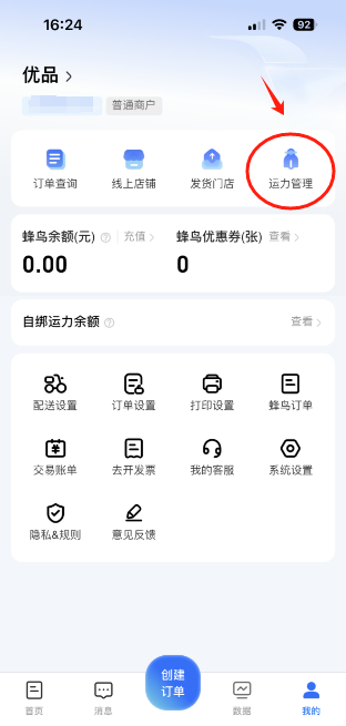 蜂鸟跑腿App美团闪购店铺绑定指南