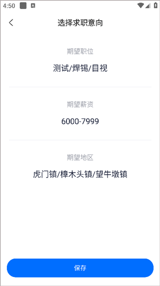 熊猫进厂app如何修改求职意向?