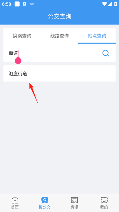 熊猫出行怎么看公交到哪了?