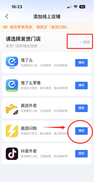 蜂鸟跑腿App美团闪购店铺绑定指南