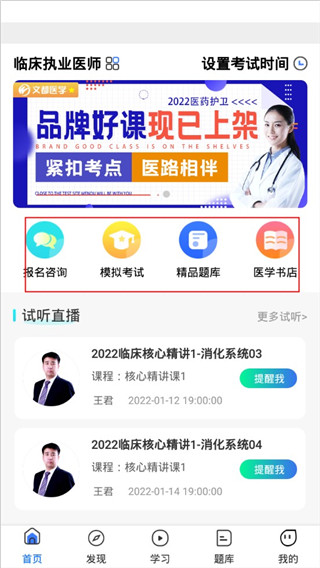 文都医学app怎么用