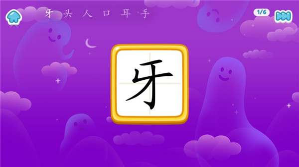叫叫识字苹果版使用方法