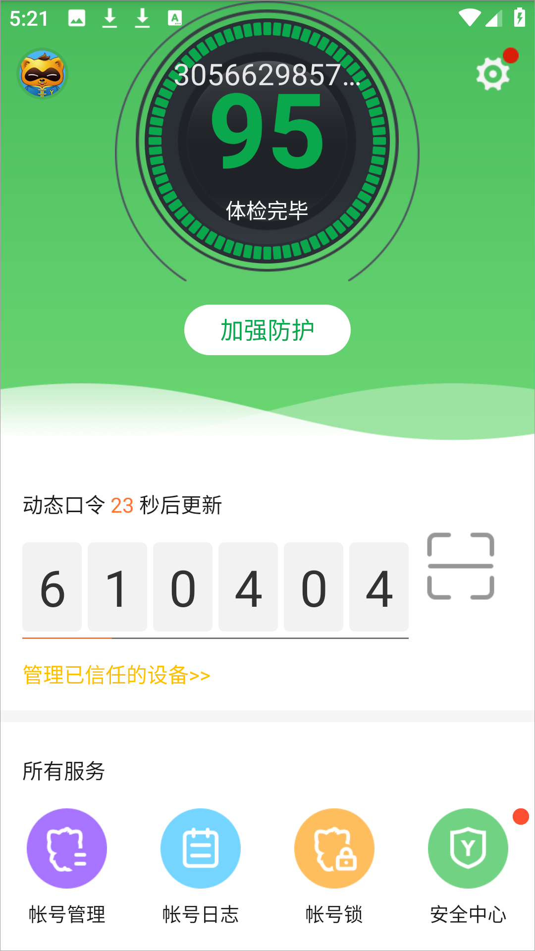 YY安全中心使用指南