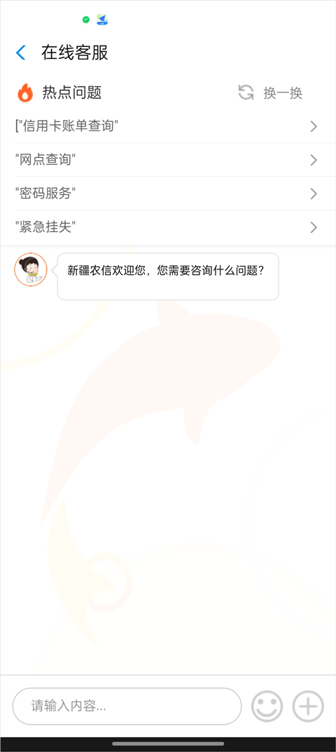 新疆农村信用社app怎么查询当地网点