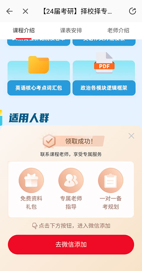 学而思大学生app怎么报名听课